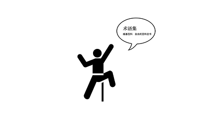 Kletter-Lingo, Fachchinesisch Klettern & Bouldern